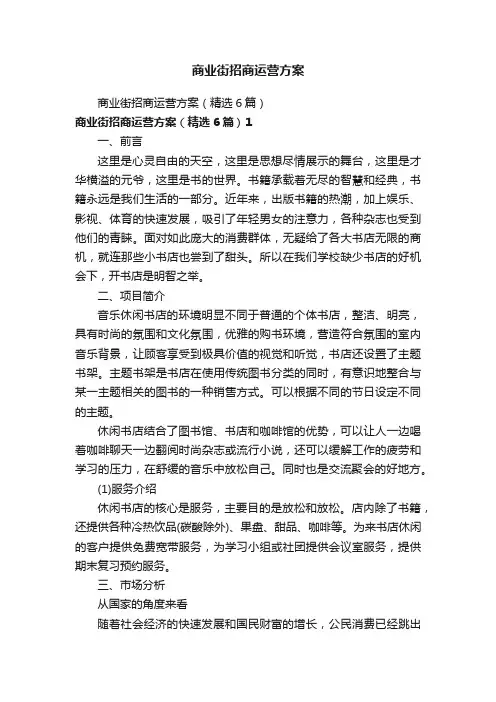 商业街招商运营方案