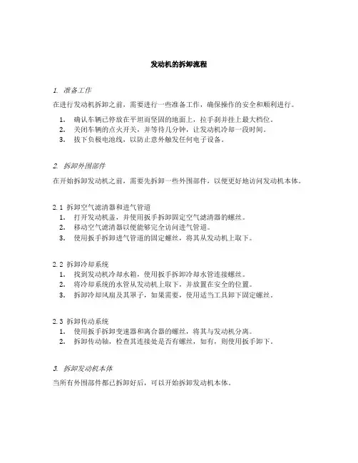 发动机的拆卸流程