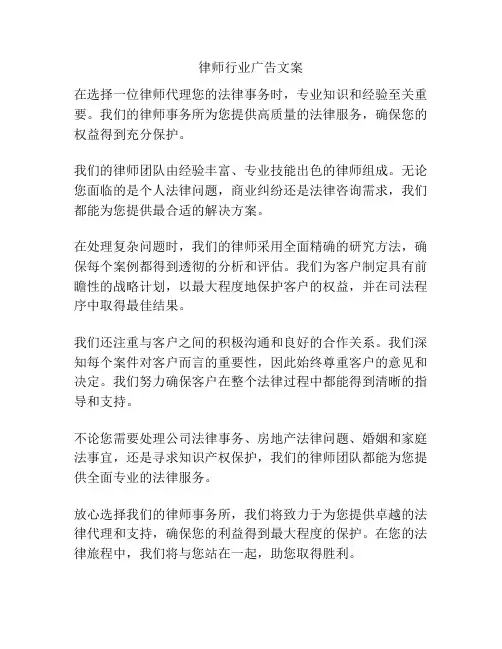 律师行业广告文案