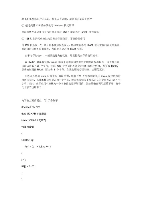 浅谈c5内存优化(dataidataxdata)