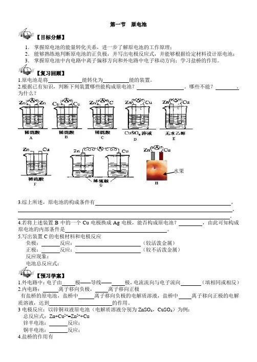 原电池导学案