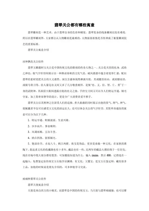 翡翠关公都有哪些寓意