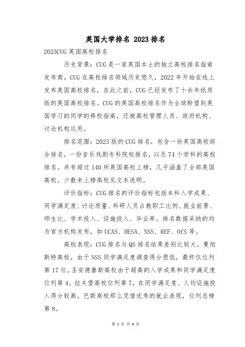 英国大学排名 2023排名