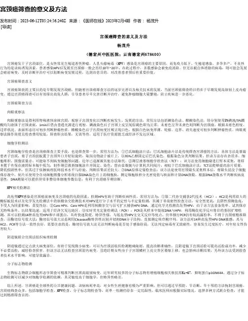 宫颈癌筛查的意义及方法