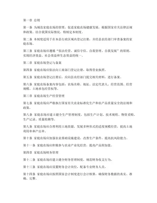 家庭农场管理制度汇编范本