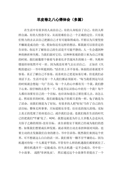 羊皮卷之八心得体会(多篇)
