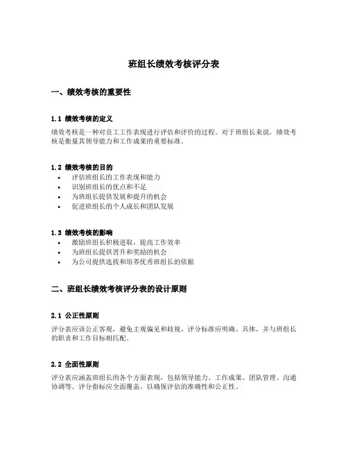 班组长绩效考核评分表