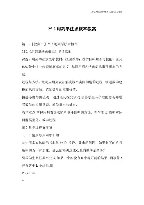 25.2用列举法求概率教案