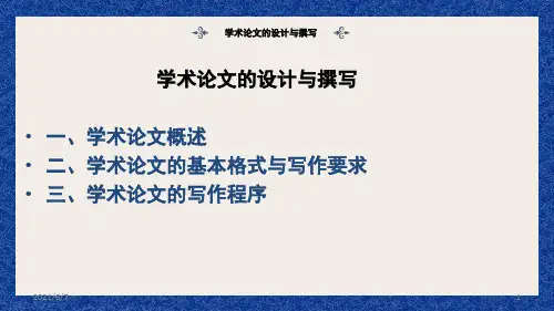 毕业论文写作PPT课件