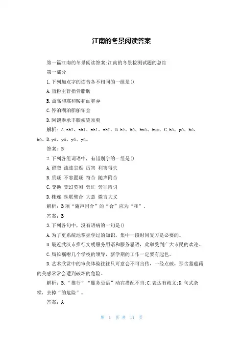 江南的冬景阅读答案