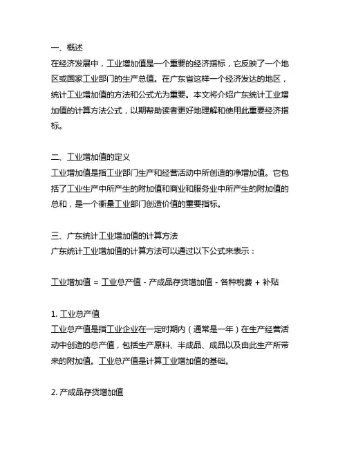 广东统计工业增加值计算方法公式