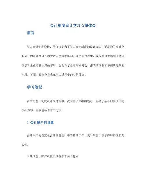 会计制度设计学习心得体会