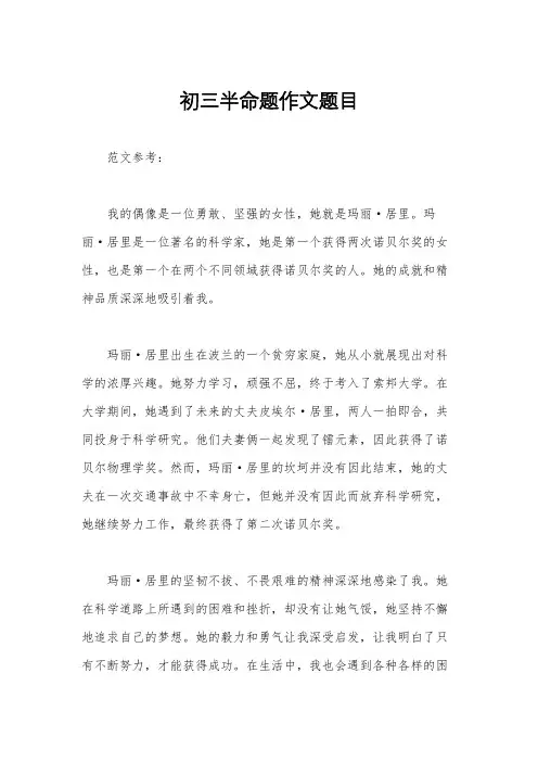 初三半命题作文题目