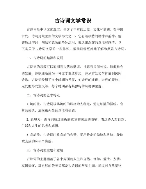 古诗词文学常识
