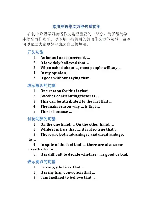 常用英语作文万能句型初中