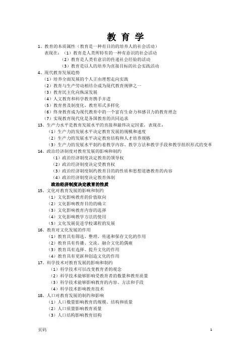 教师入编考试基础知识简答题以及答案