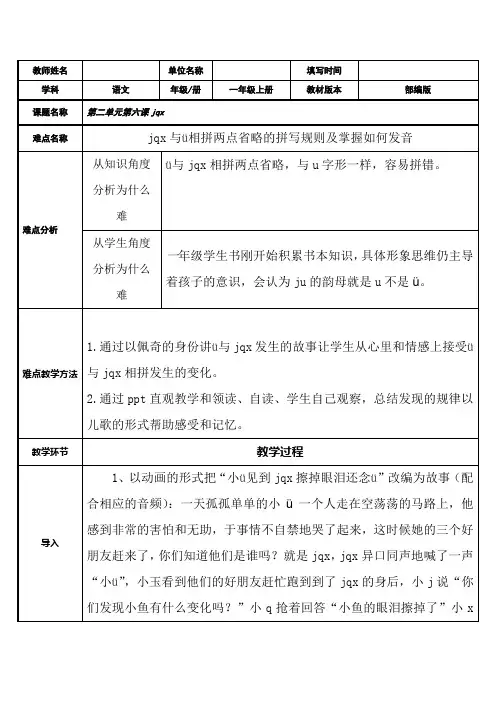 人教版(部编版)小学语文一年级上册  第一单元第六课jqx 名师教学教案