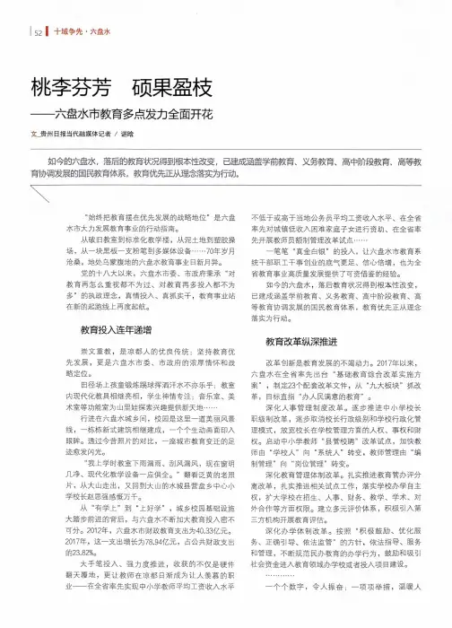 桃李芬芳 硕果盈枝--六盘水市教育多点发力全面开花