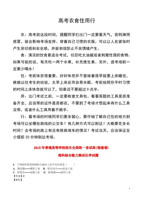 2015年普通高等学校招生全国统一考试理综(化学部分)试题(福建卷,含解析)