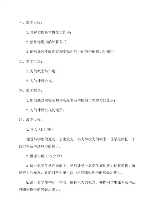 初中六年级物理教案力的基本概念与作用
