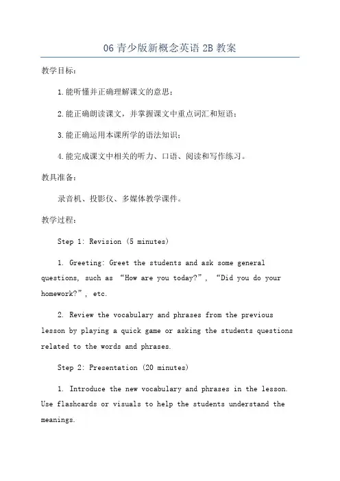 06青少版新概念英语2B教案