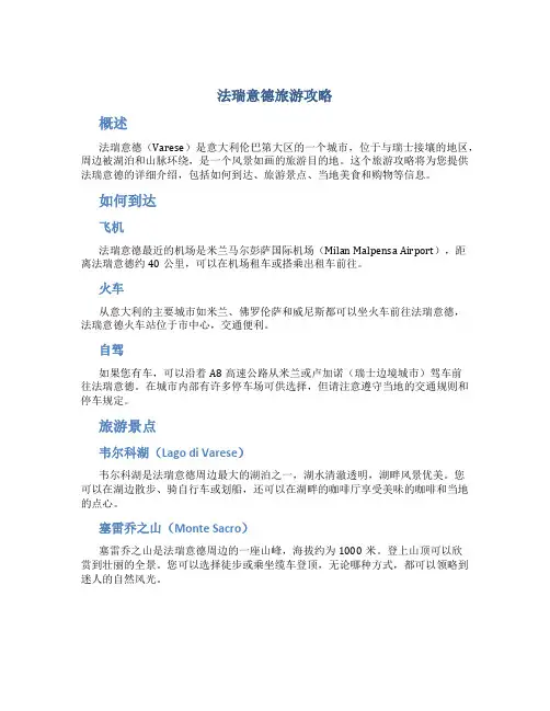 法瑞意德旅游攻略