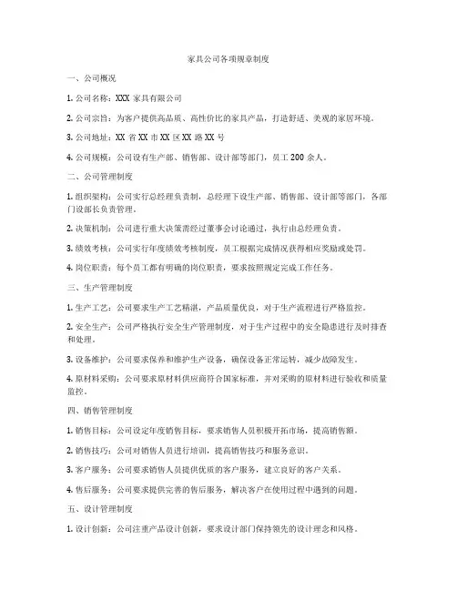 家具公司各项规章制度