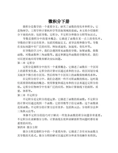 微积分下册
