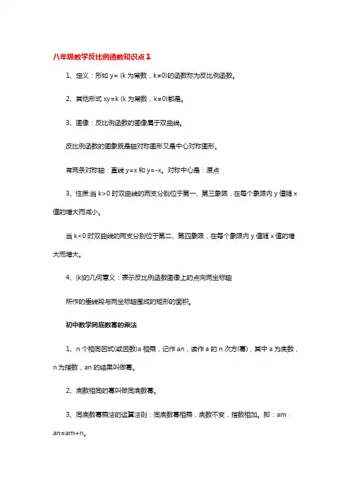 八年级数学反比例函数知识点
