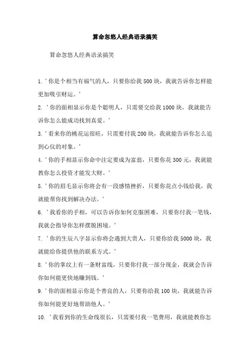算命忽悠人经典语录搞笑