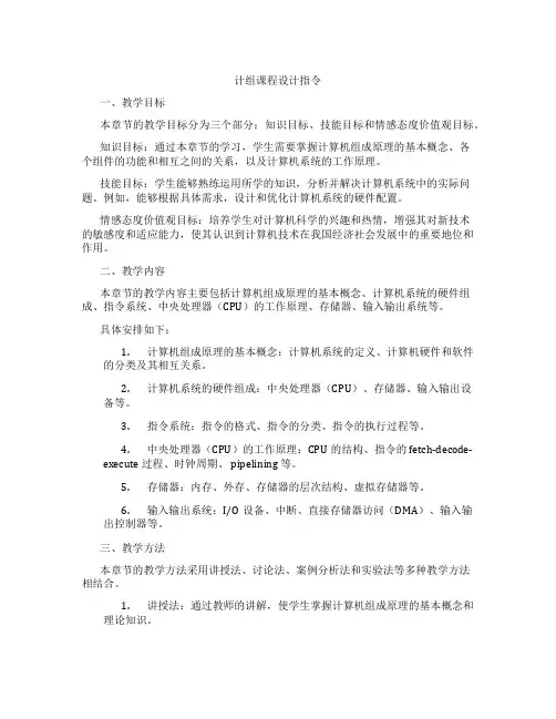 计组课程设计指令