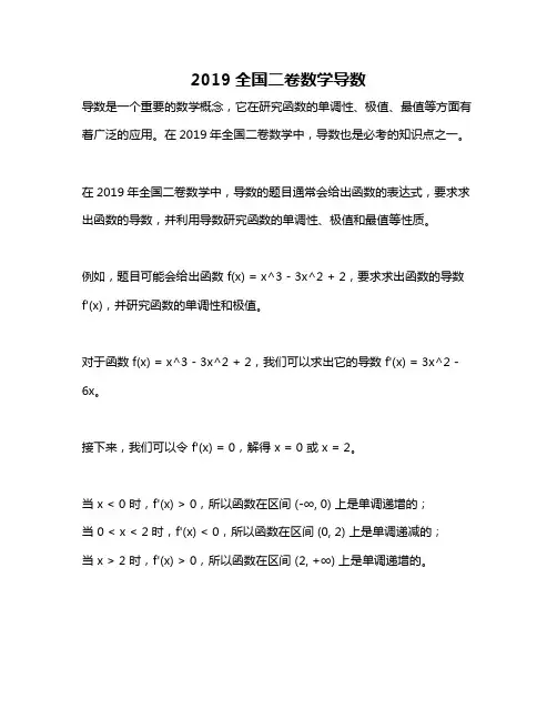 2019全国二卷数学导数
