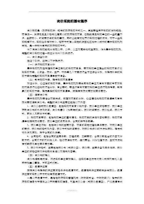 询价采购的基本程序