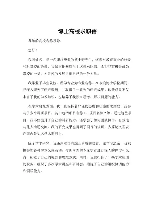 博士高校求职信