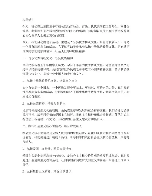 校长活动启动会发言稿