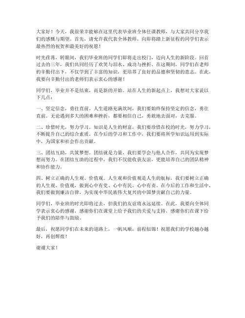 毕业班任课教师会发言稿