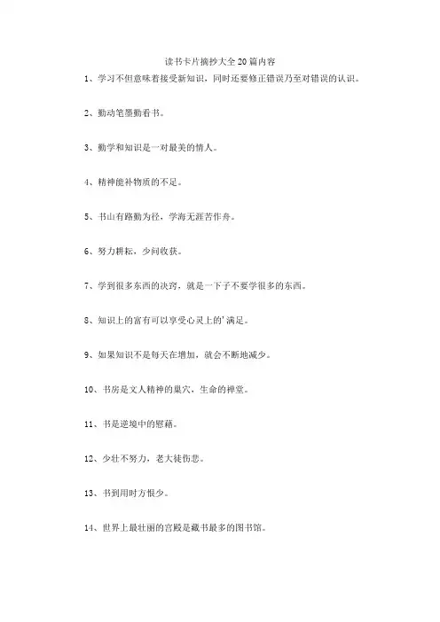 读书卡片摘抄大全20篇内容