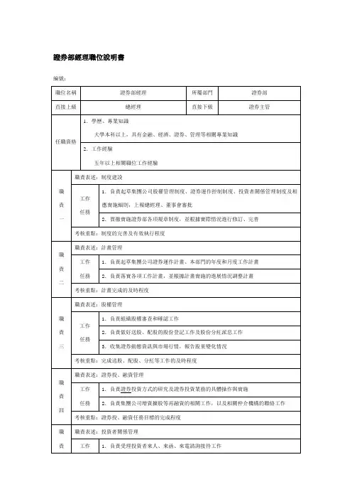 证券部经理职位说明书