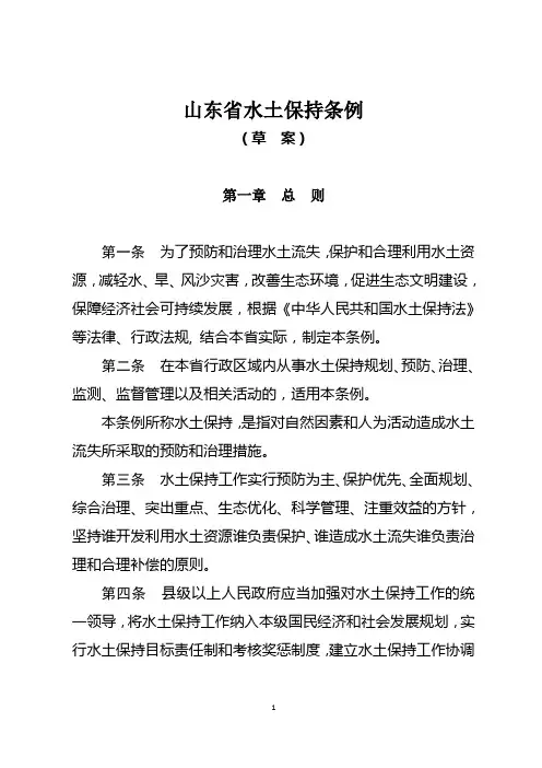 山东省水土保持条例(新实施)