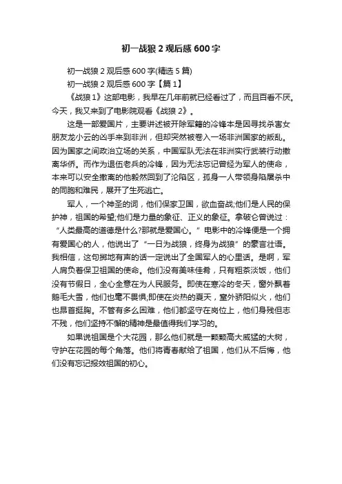 初一战狼2观后感600字