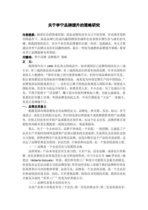 关于李宁品牌提升的策略研究