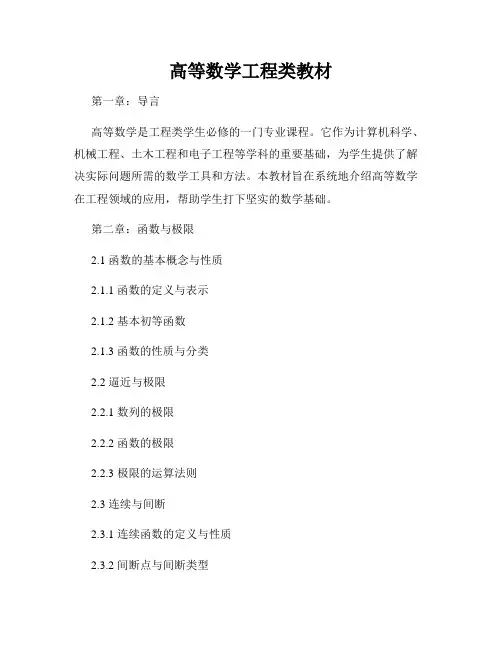 高等数学工程类教材