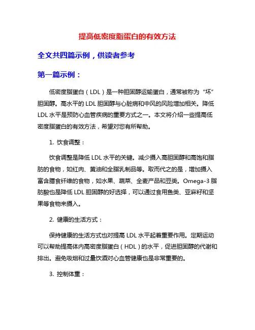 提高低密度脂蛋白的有效方法