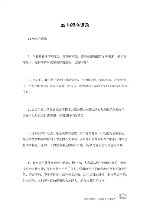 35句冯仑语录