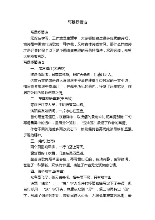 写景抒情诗