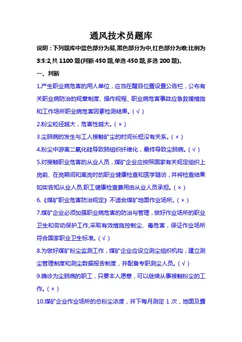 通风技术员考试题库