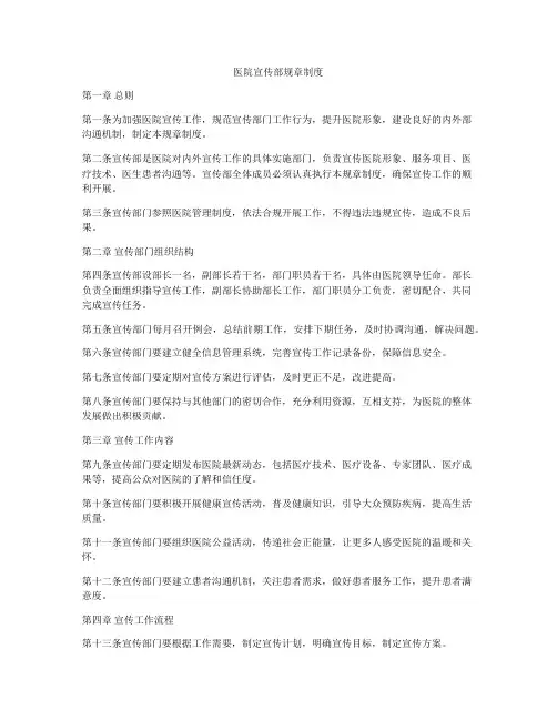 医院宣传部规章制度