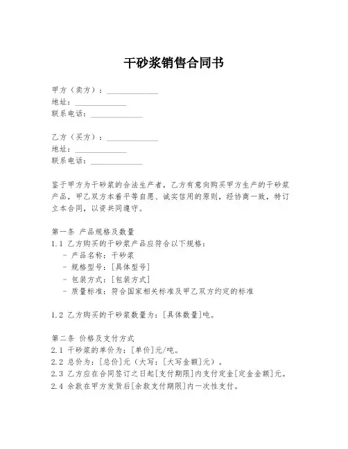 干砂浆销售合同书