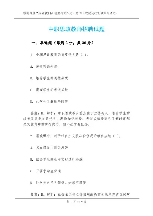 中职思政教师招聘试题
