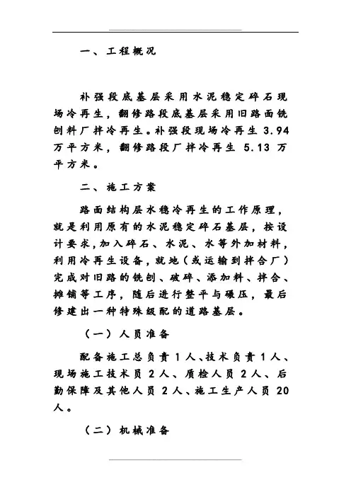 冷再生施工方案